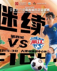 九游体育在线直播、九游体育足球直播、nba直播、电竞直播平台、九游体育赛事视频、体育直播平台-大理队最新战术曝光：把丽江队当“锤子”